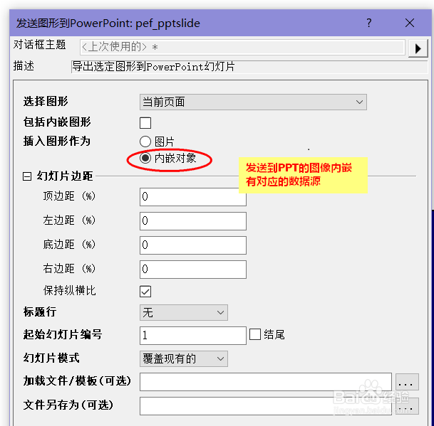如何把Origin或Graphpad中的图表整理到PPT中