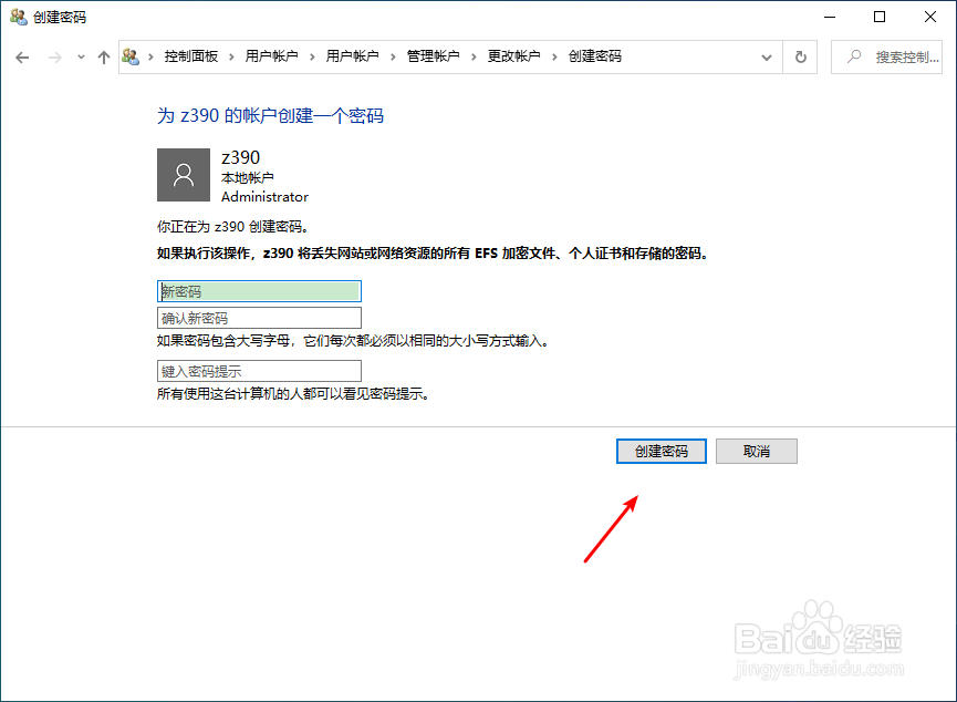 win10怎么设置开机密码