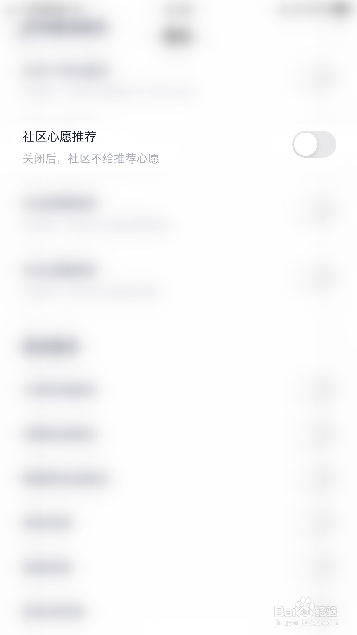 Healer如何停用社区心愿推荐