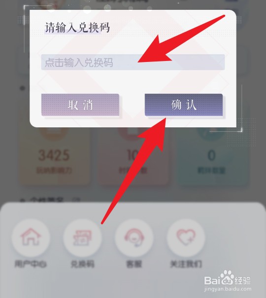 以闪亮之名礼包码怎么用
