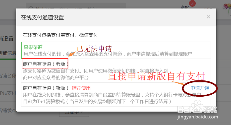 森果商家货款流向相关说明