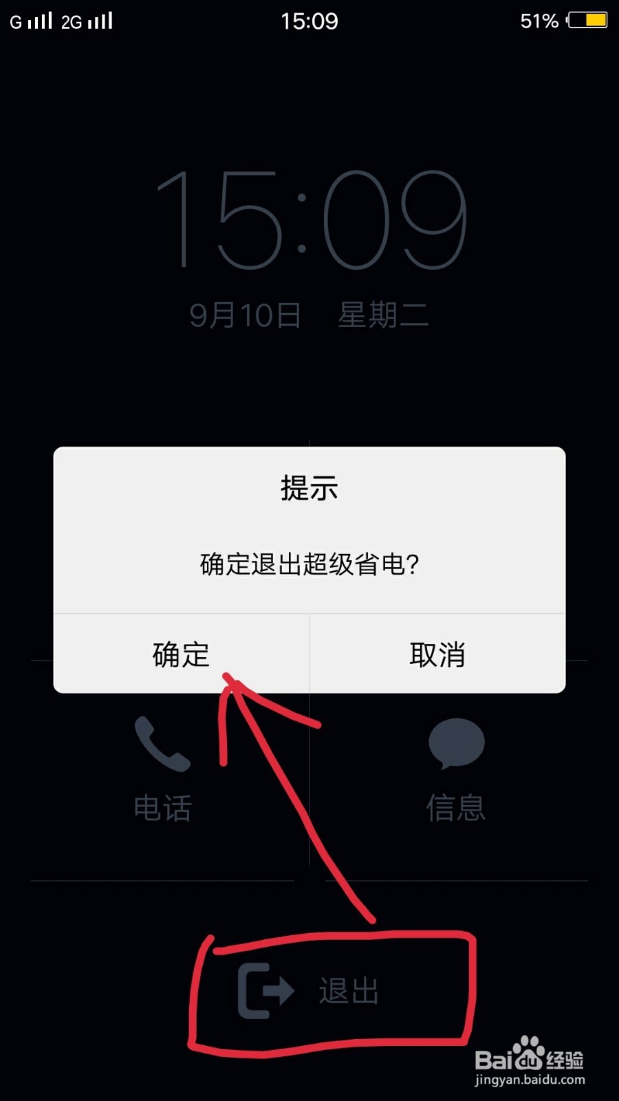 VIVO手机如何开启超级省电模式