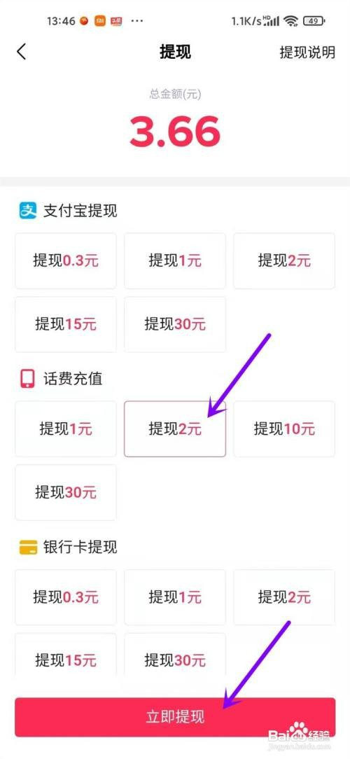 抖音极速版怎么才能提现到话费