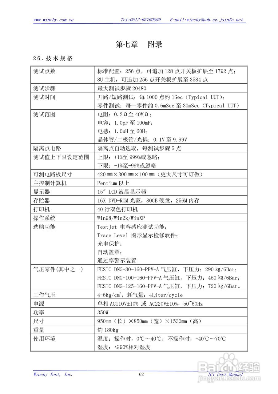 WIN5200E ICT在线测试仪使用手册:[7]