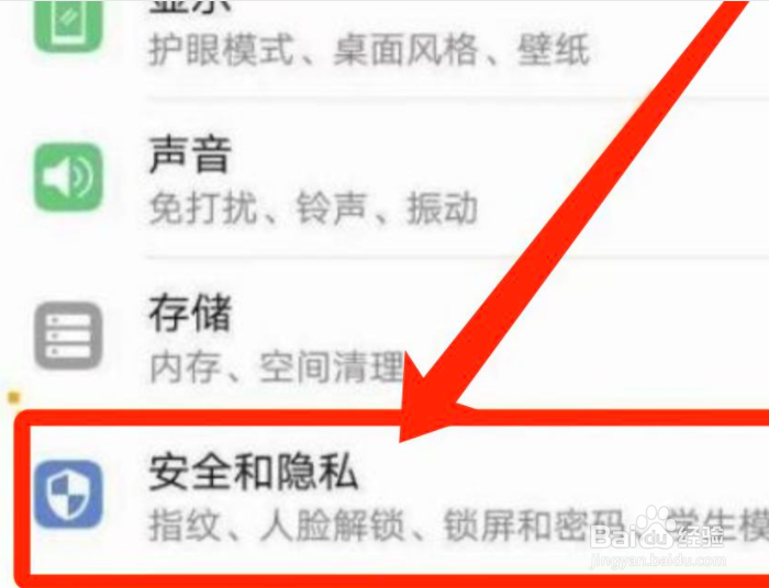 华为手机锁屏密码怎么取消