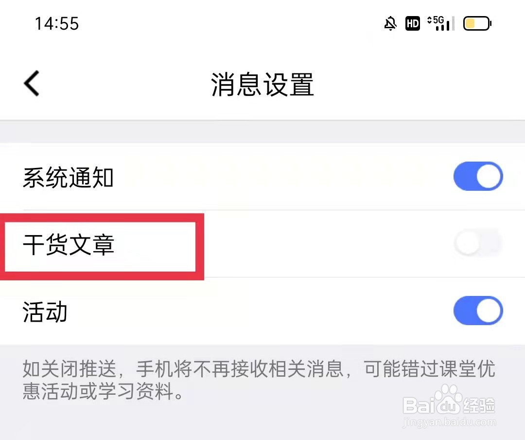 腾讯课堂开启接收干货文章推送提醒