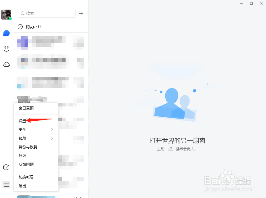 TIM怎么设置备份聊天文件至网盘