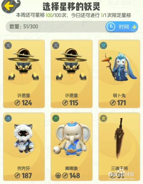 一起来捉妖怎么和好友星移妖灵 星移妖灵怎么玩