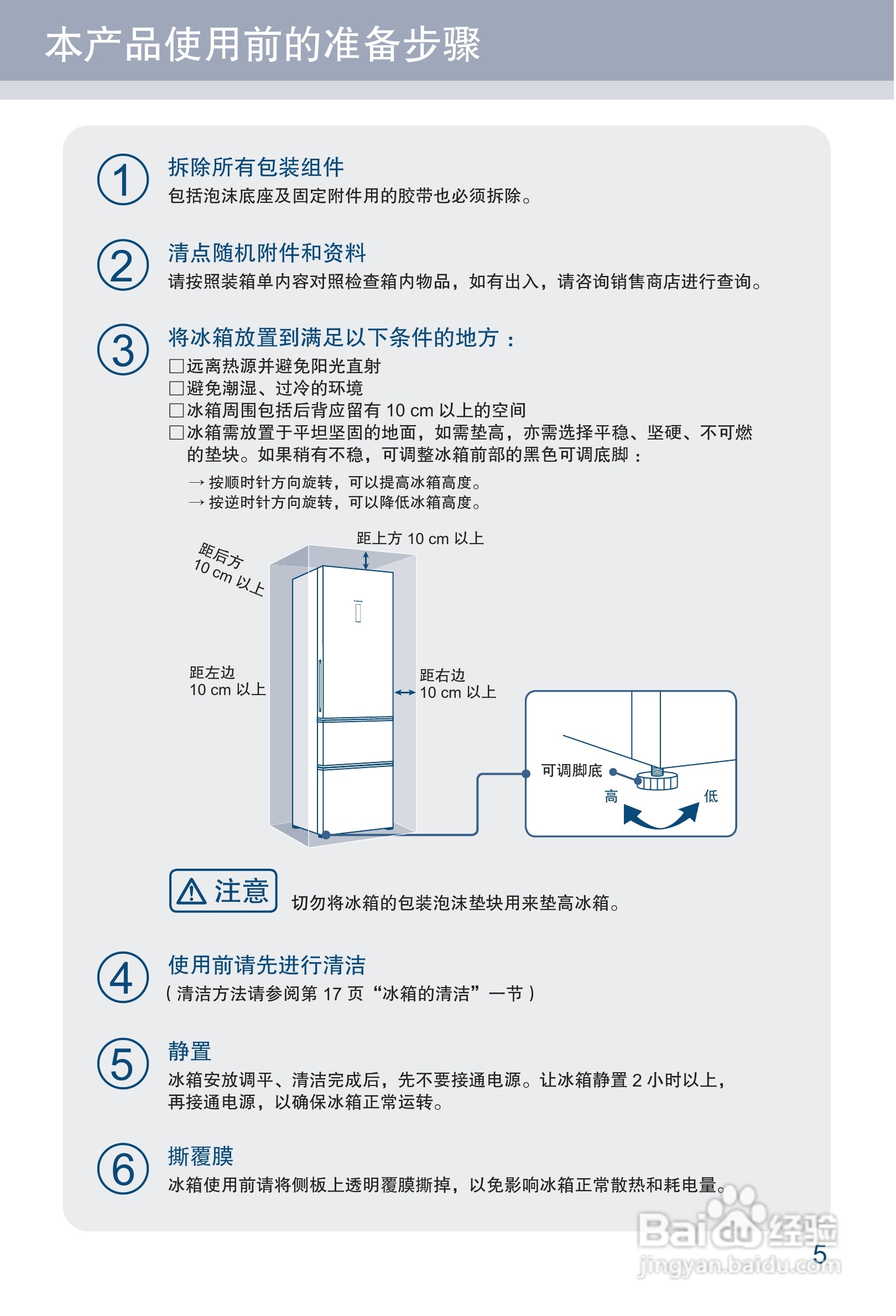 卡萨帝BCD-346WSCA电冰箱使用说明书:[1]