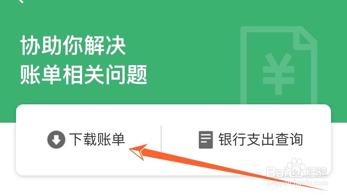 怎么导出微信交易账单流水