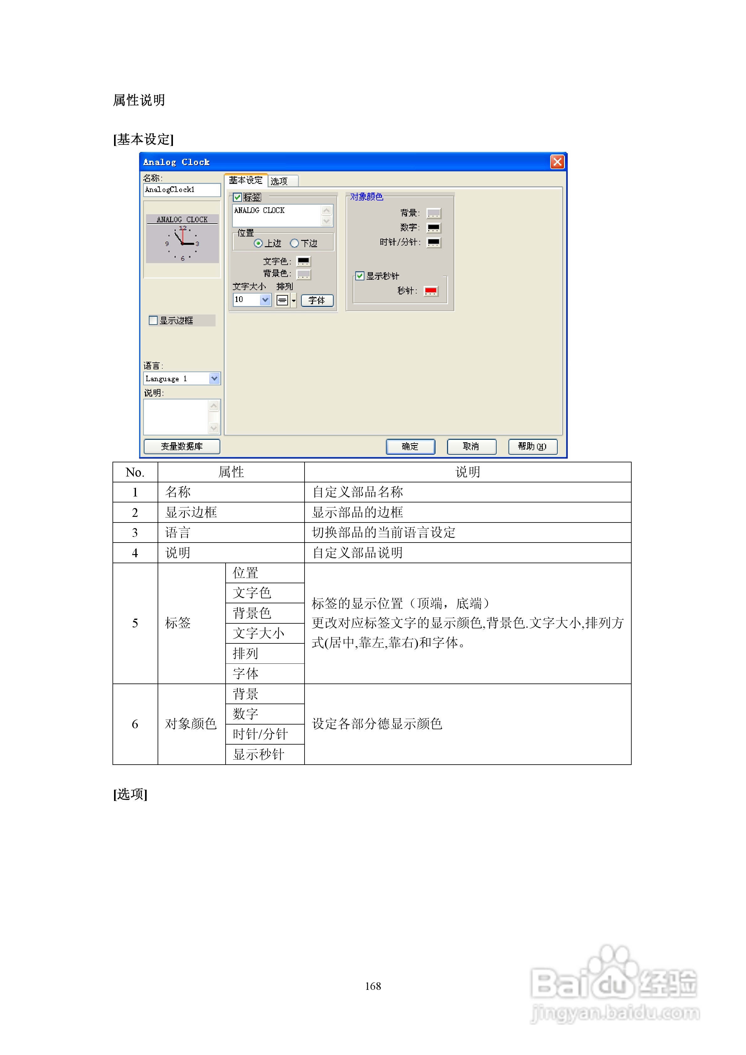 Koyo Value Technology 工业触摸屏C-more系列用户手册:[18]