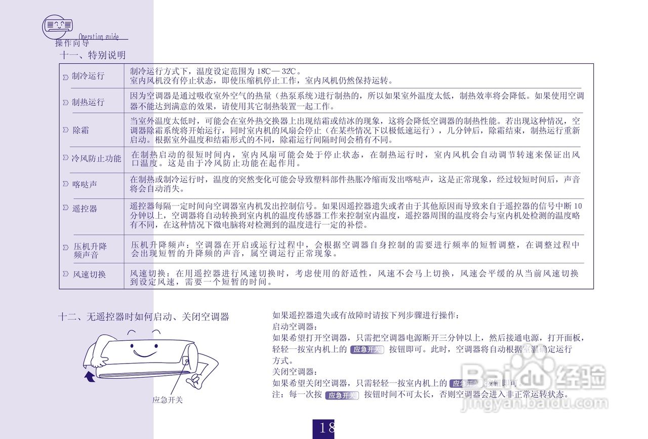 海信空调挂机KFR-35GW/77FZBpH-1使用说明书:[2]
