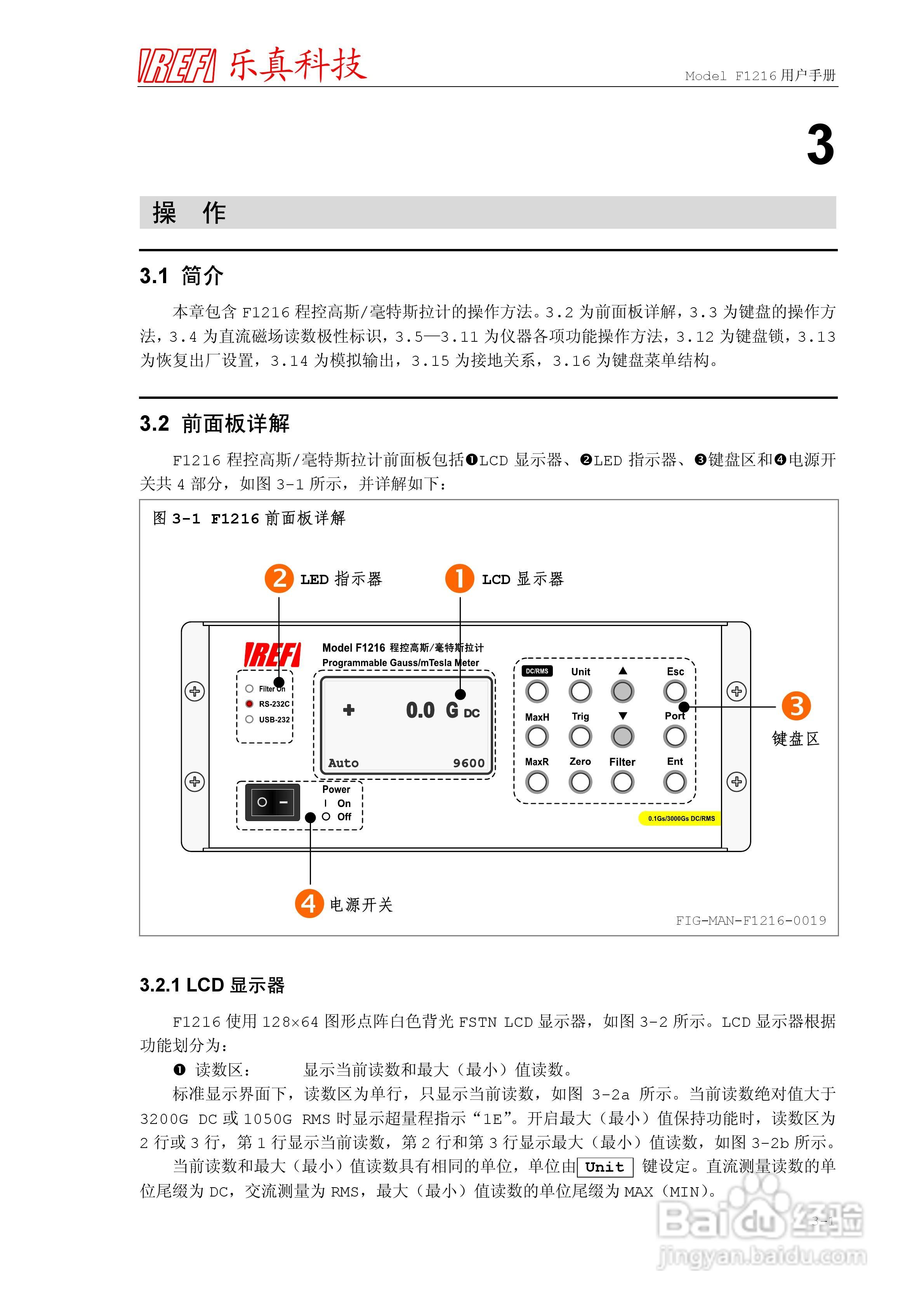 F1216程控高斯/毫特斯拉计用户手册:[3]
