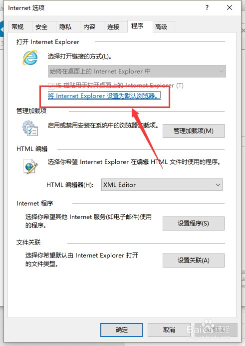 #智能#win10的IE游览器怎么设置成默认游览器