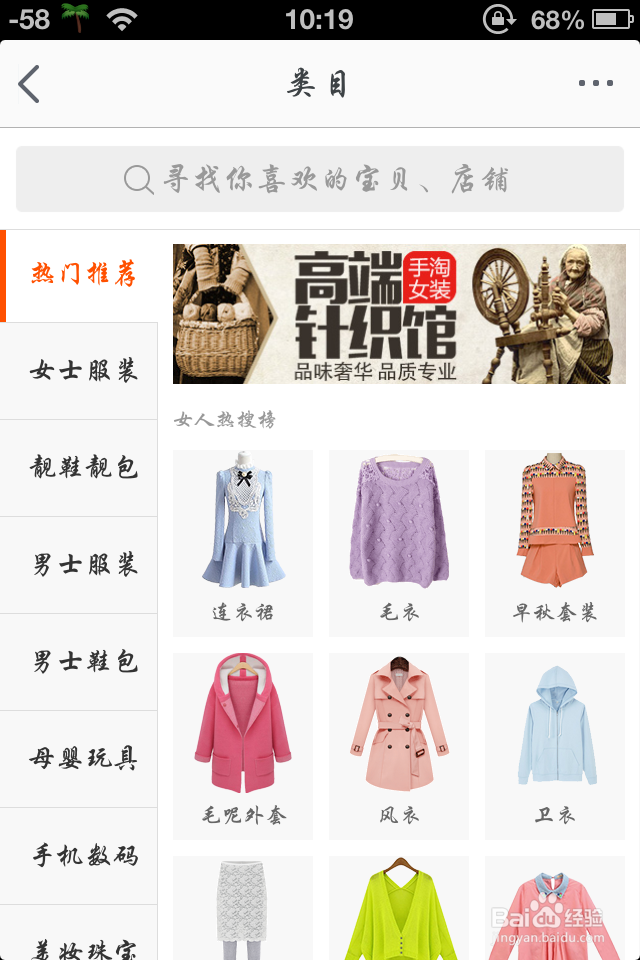 手机版淘宝怎么快速找到自己喜欢的商品