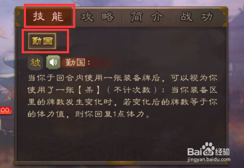 三国杀中如何得知吕岱“勤国”的技能解说