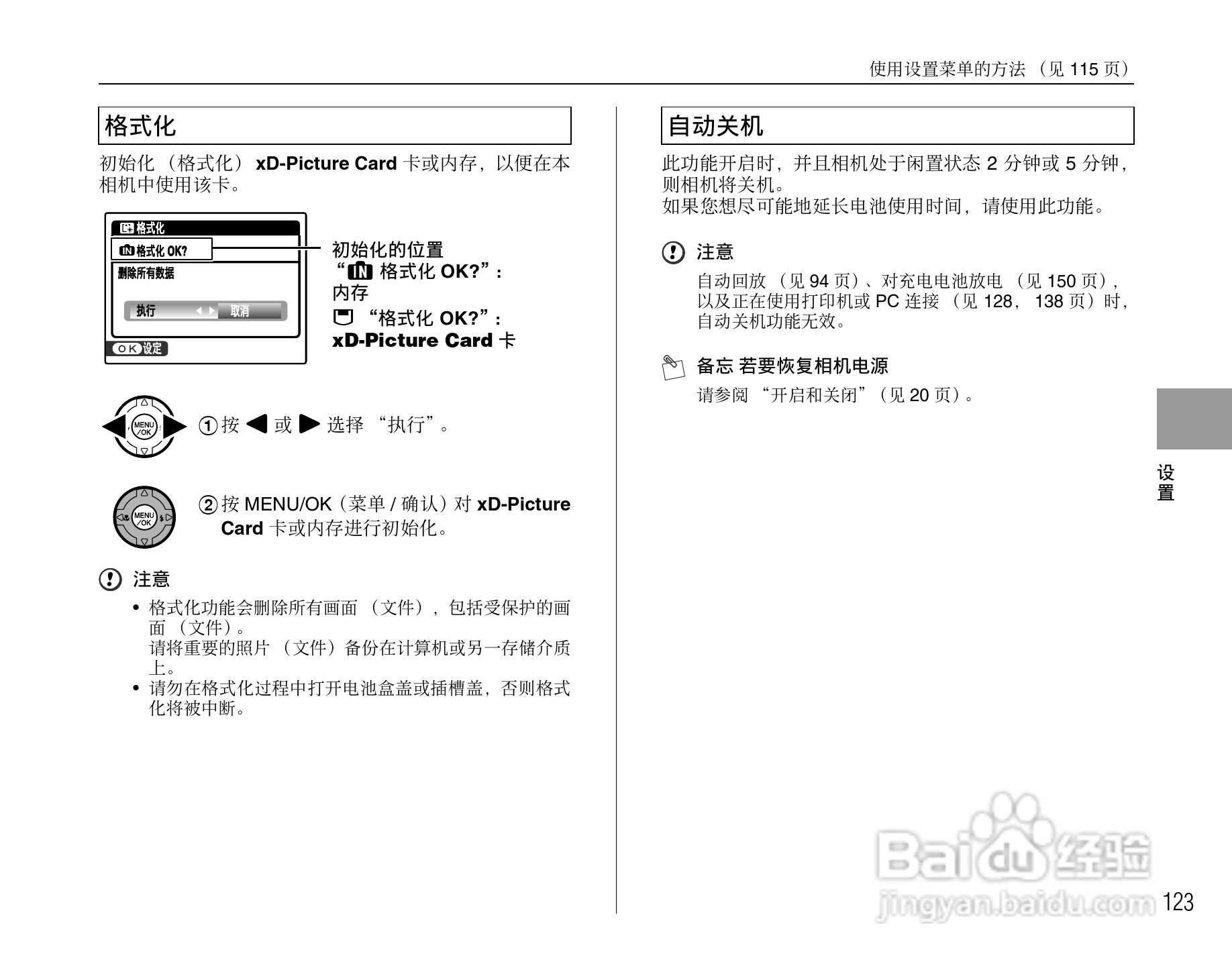 富士S6500fdx数码相机用户手册:[13]