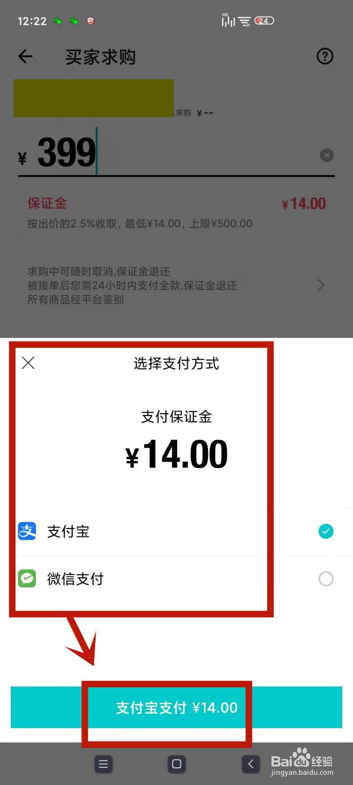 选择保证金的支付方式后,即可成功发布自己的求购信息