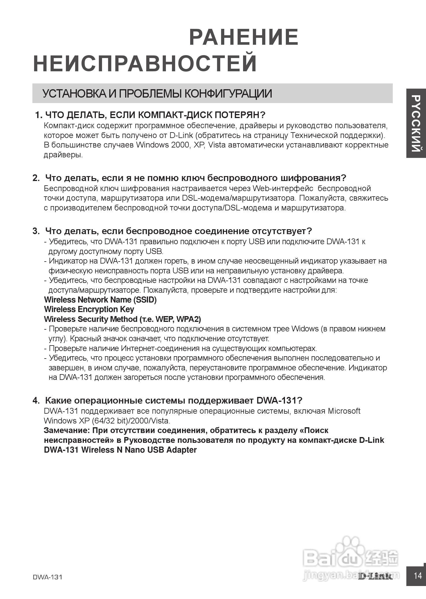 D-Link 无线N NANO USB适配器DWA-131快速安装说明书:[2]