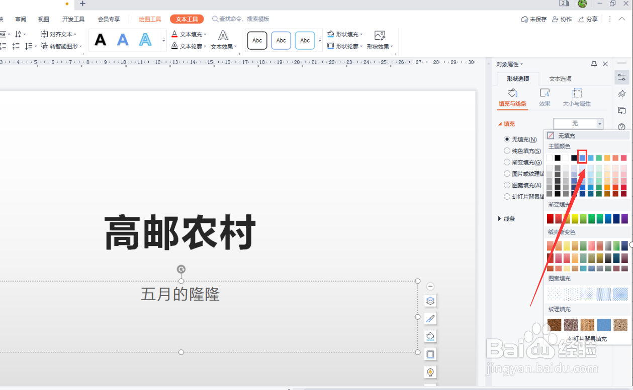 文本框如何填充成蓝色