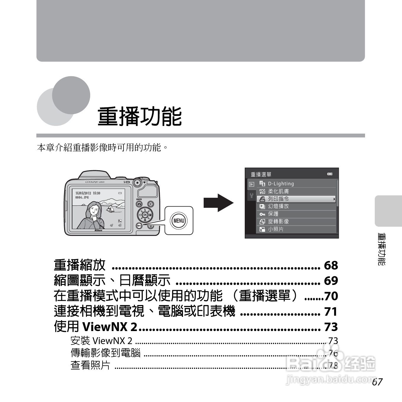 尼康 COOLPIX L810(繁体中文)说明书:[9]