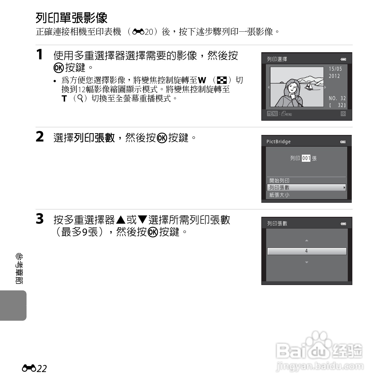 尼康 COOLPIX L810(繁体中文)说明书:[13]