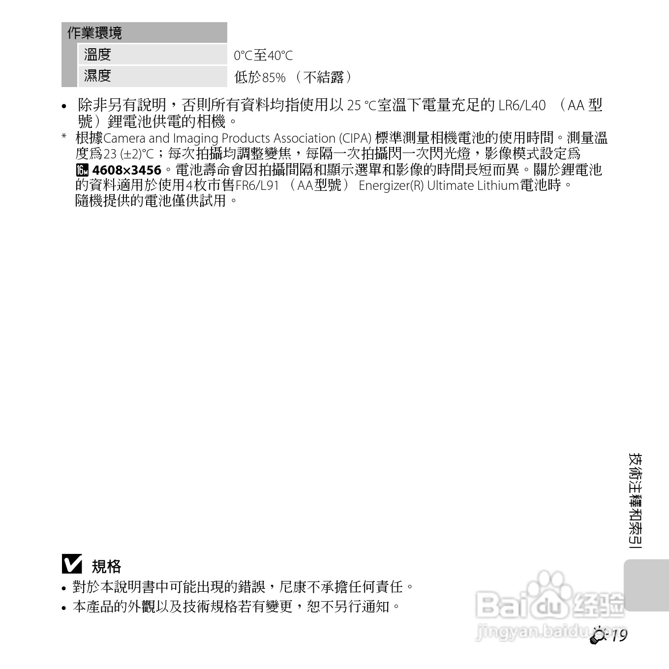 尼康 COOLPIX L810(繁体中文)说明书:[21]
