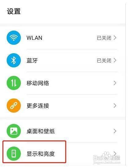 荣耀x20se手机怎么设置护眼模式