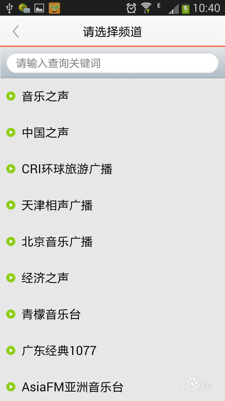 优听Radio玩转攻略
