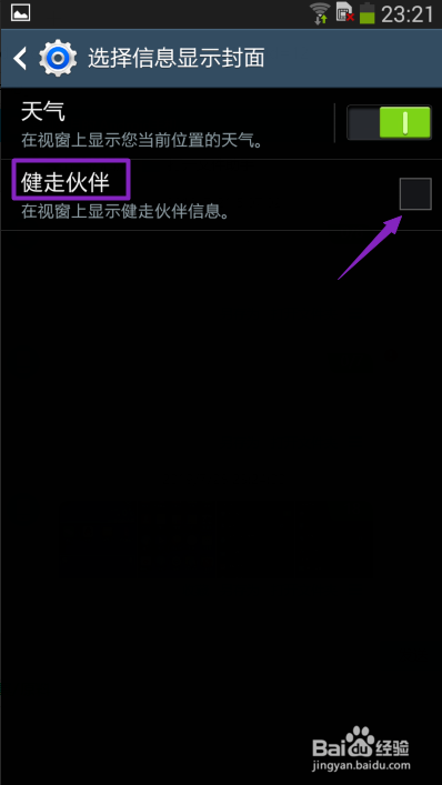 三星手机如何开启封面的健走伙伴