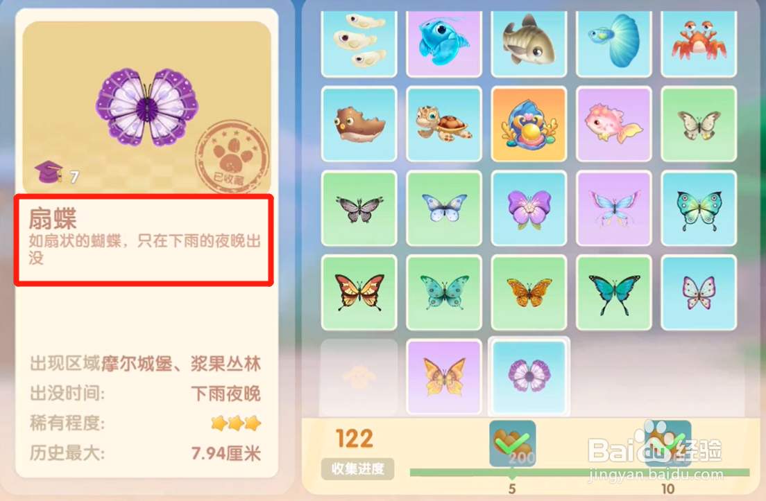 摩尔庄园百花印记蝴蝶图鉴位置大全一览