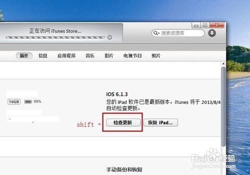 iPhone升级iOS7教程