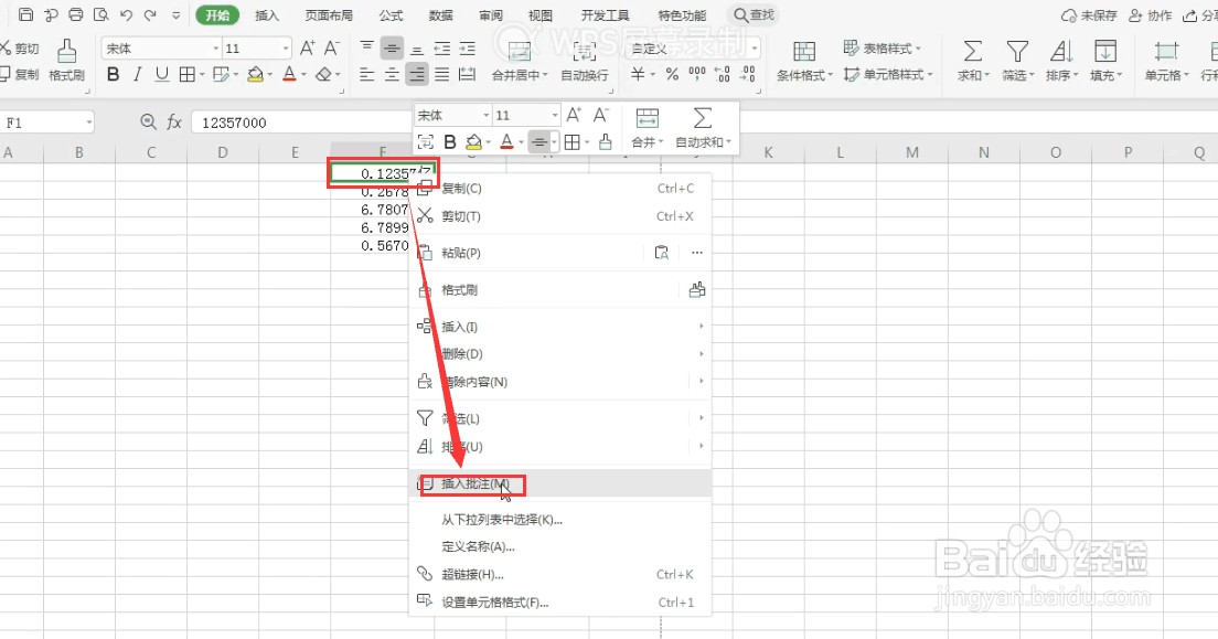 在excel中添加批注的方法
