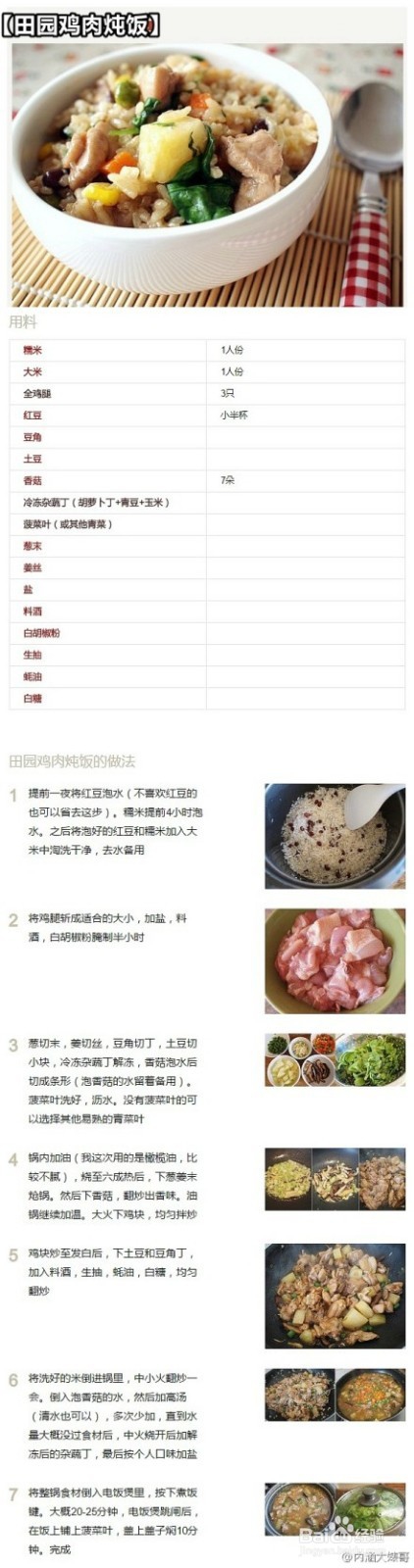 电饭煲菜谱大全