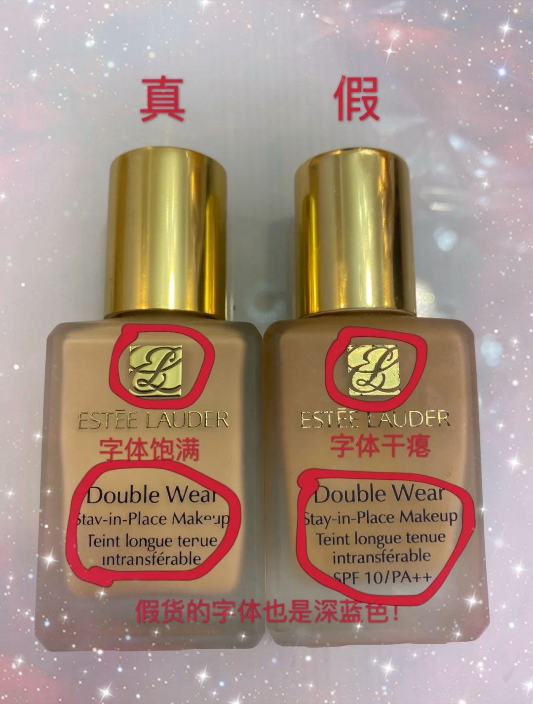 雅诗兰黛dw粉底液真假真人对比!