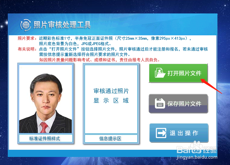 会计中级报名：修改照片教程