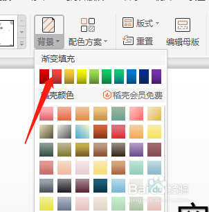 WPS怎样更换幻灯片背景？
