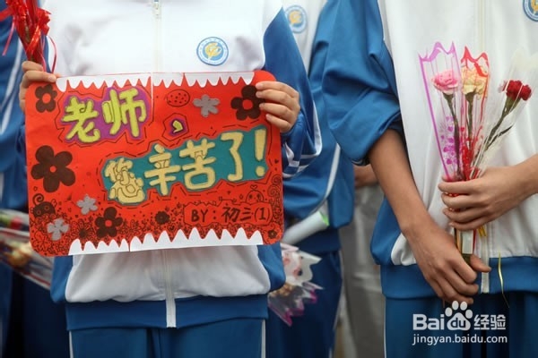 怎么给老师一个惊喜