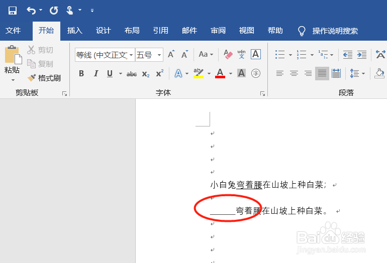 word中如何输入下划线（详解）？