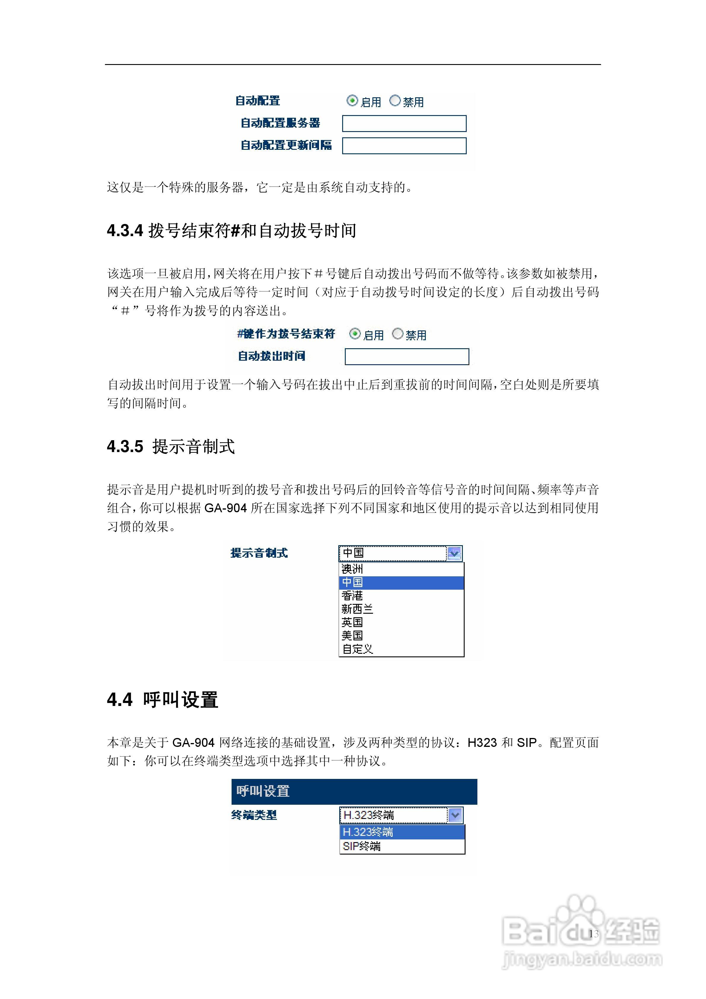 GA-904模似数字适配器用户说明书:[2]