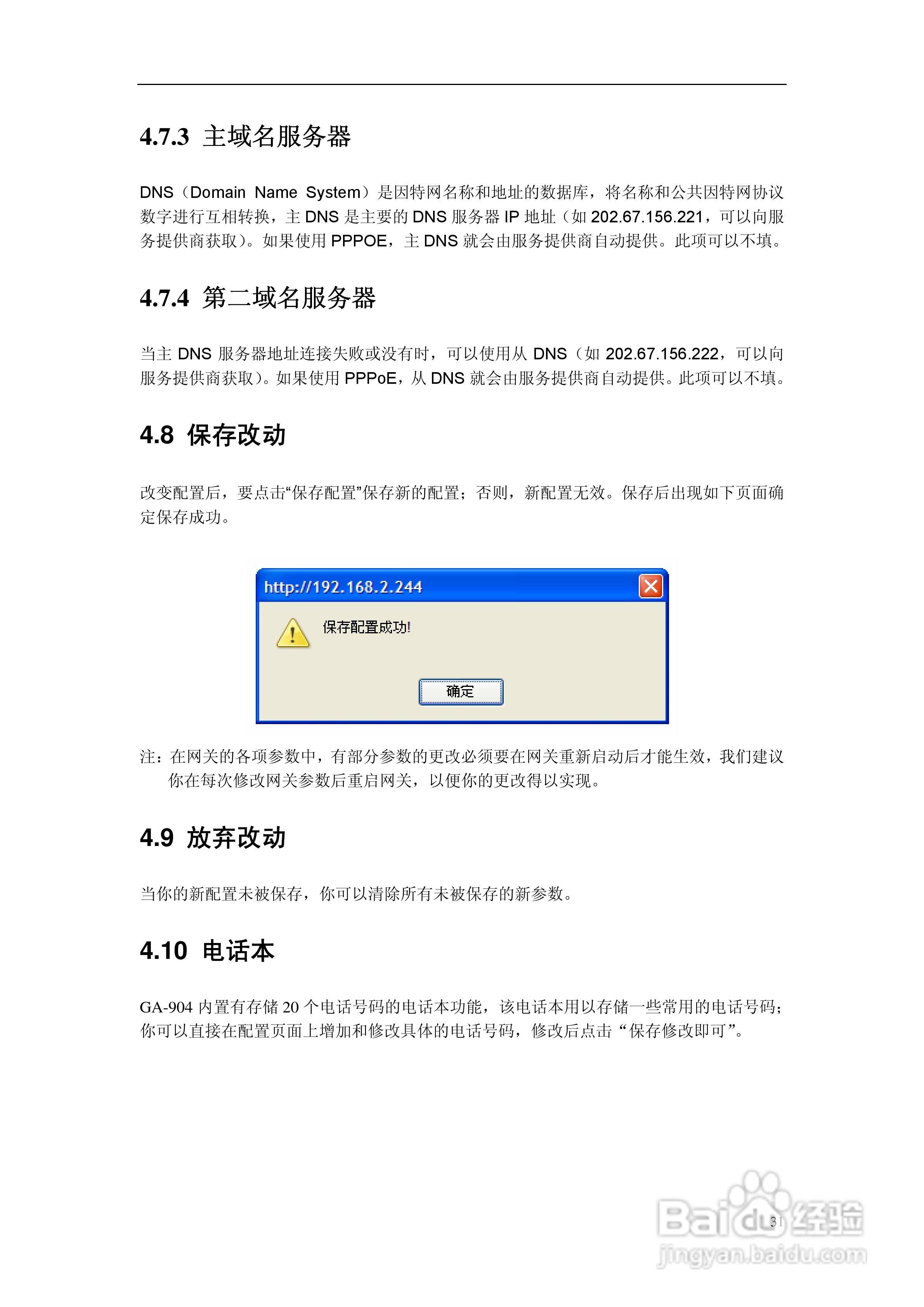 GA-904模似数字适配器用户说明书:[4]