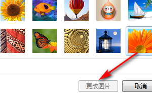 如何在windows7中更改管理员头像