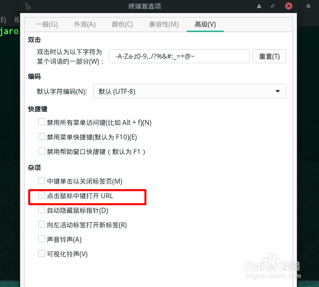 Manjaro终端如何设置点击鼠标中键打开URL