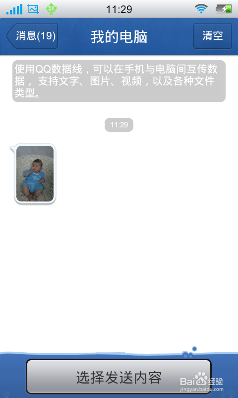 手机和电脑怎么互传文件