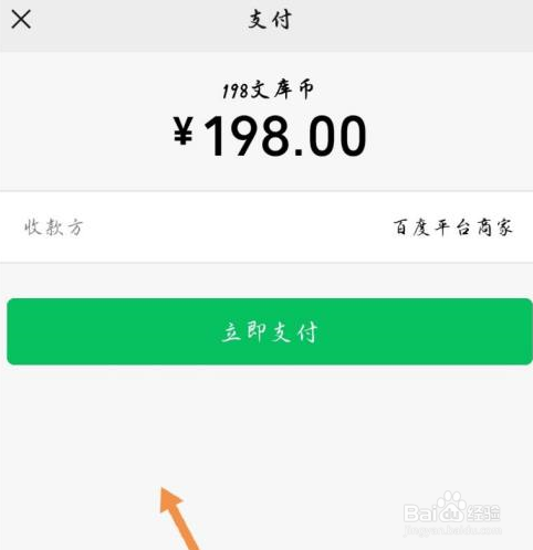 百度文库在哪充值文库币