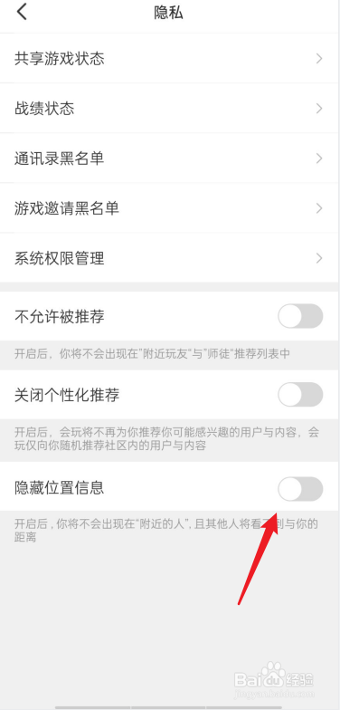 会玩APP如何隐藏位置信息