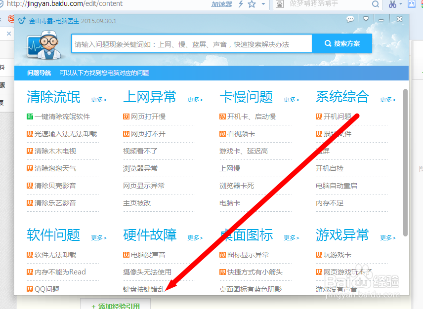 键盘按键错乱怎么办?