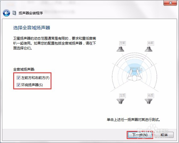 扬声器设置方法