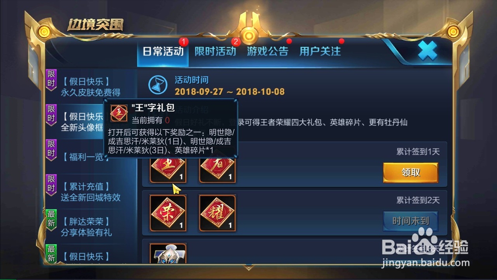 怎样获得王者荣耀国庆节头像框礼包？