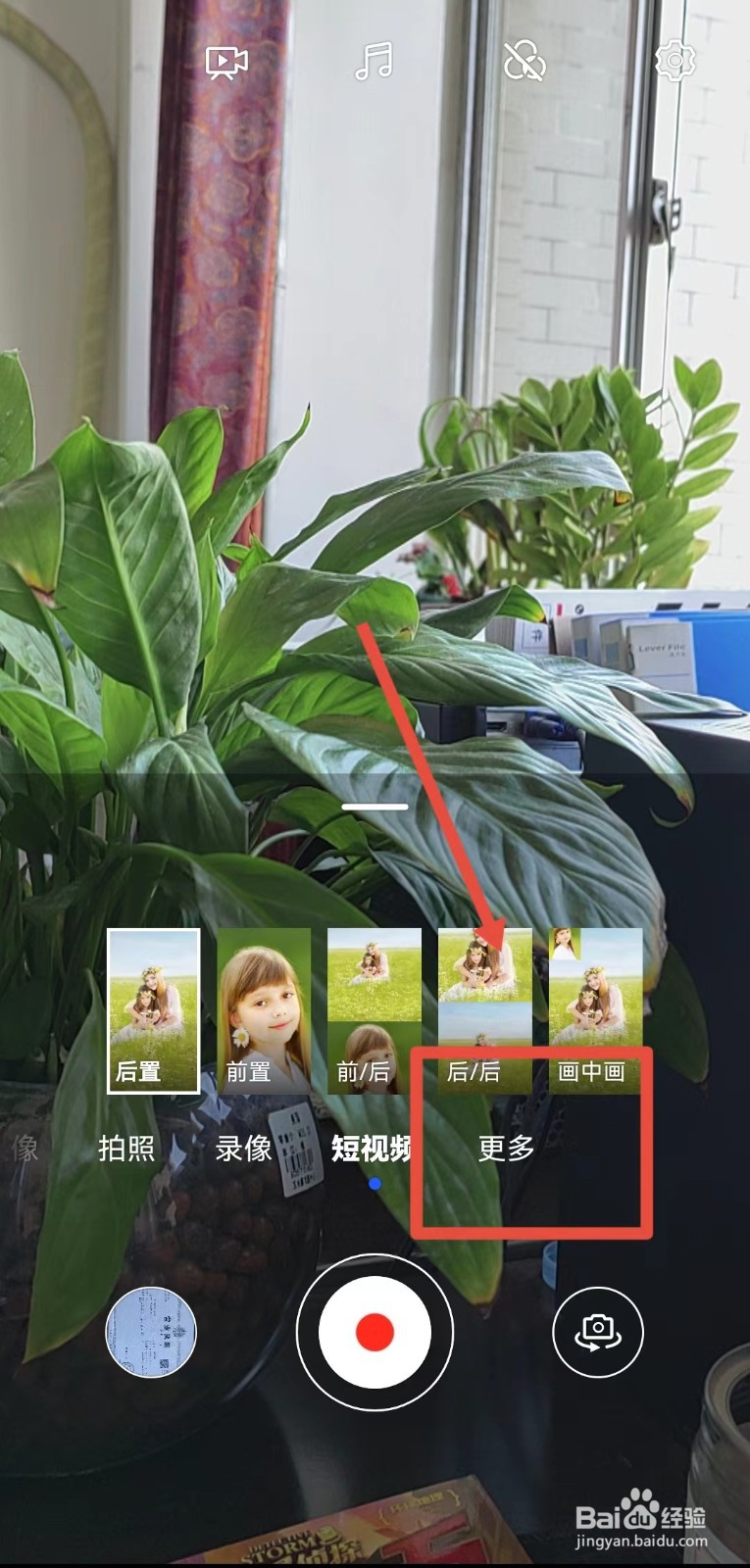 手机拍花怎么设置背景虚化